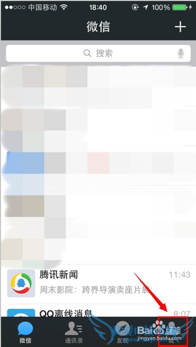 IPhone手机如何用微信备份通讯录和恢复通讯录