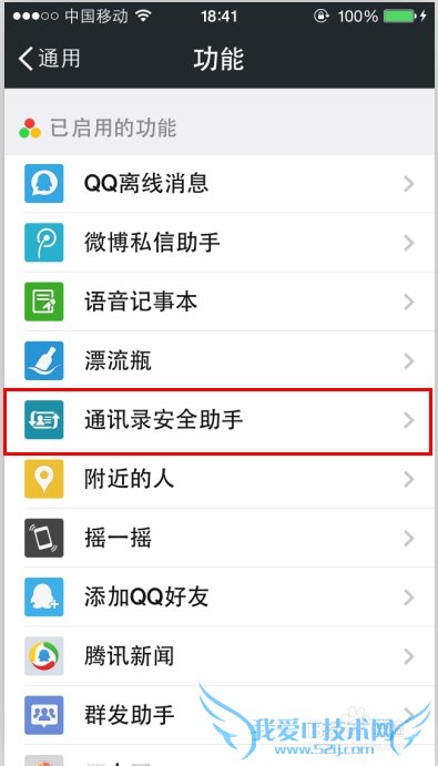 IPhone手机如何用微信备份通讯录和恢复通讯录