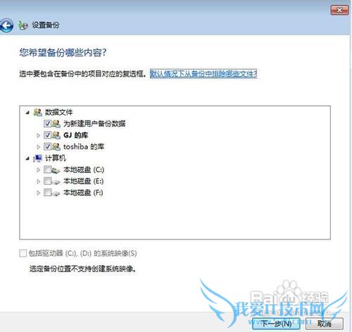 开启或关闭Windows7系统的计划备份功能