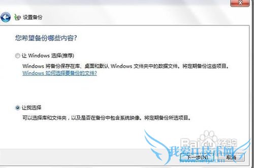开启或关闭Windows7系统的计划备份功能