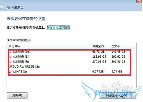 开启或关闭Windows7系统的计划备份功能