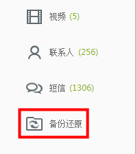 91助手如何备份通讯录