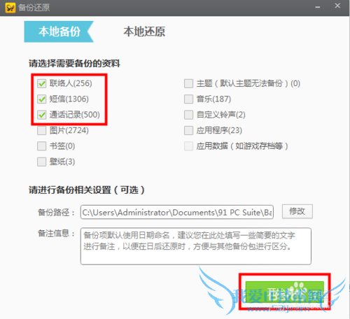 91助手如何备份通讯录