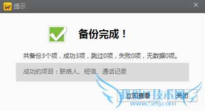 91助手如何备份通讯录