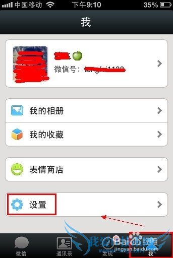 微信5.0怎么备份通讯录【有图有文】
