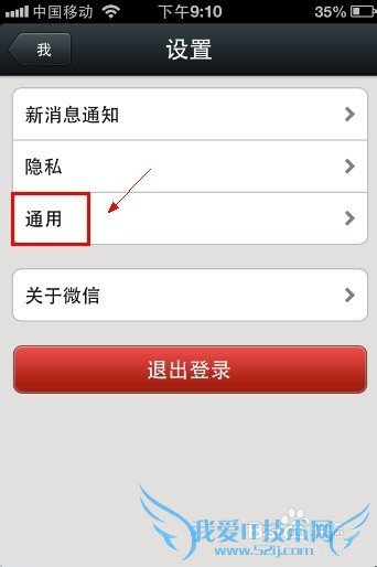 微信5.0怎么备份通讯录【有图有文】