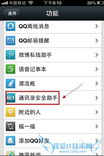 微信5.0怎么备份通讯录【有图有文】