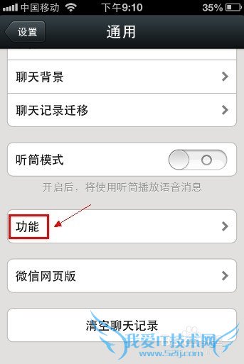 微信5.0怎么备份通讯录【有图有文】