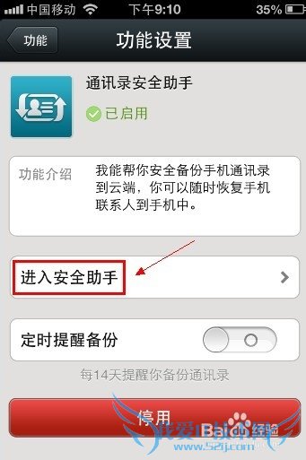 微信5.0怎么备份通讯录【有图有文】