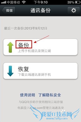 微信5.0怎么备份通讯录【有图有文】
