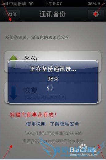 微信5.0怎么备份通讯录【有图有文】