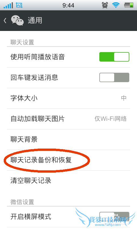 微信怎么备份聊天记录