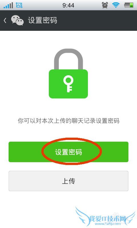 微信怎么备份聊天记录