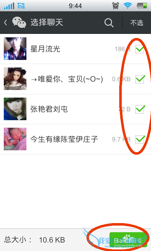 微信怎么备份聊天记录