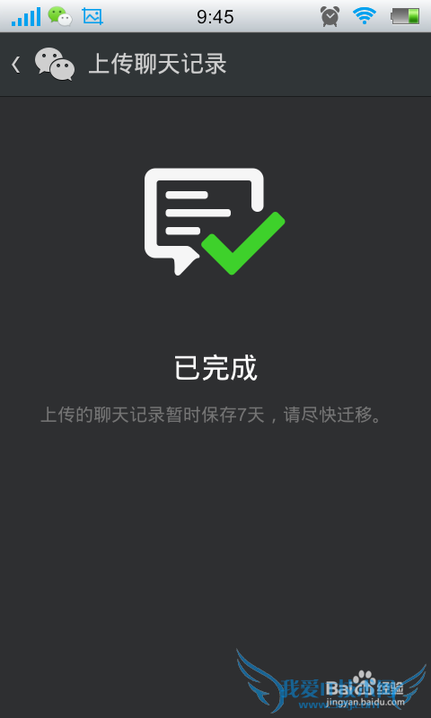 微信怎么备份聊天记录