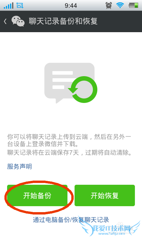 微信怎么备份聊天记录