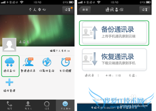 iPhone通讯录 导入与备份操作