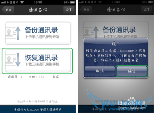 iPhone通讯录 导入与备份操作
