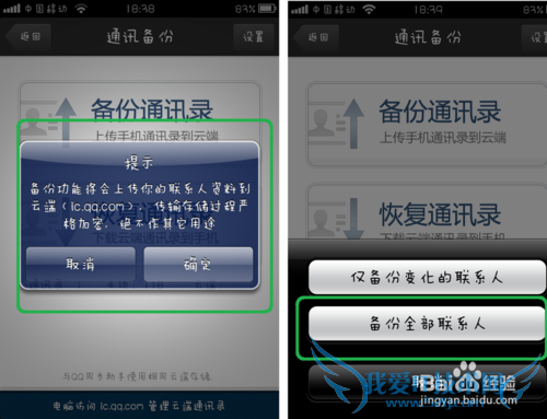 iPhone通讯录 导入与备份操作