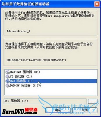 使用Nero BackItUp制作数据备份光盘镜像文件