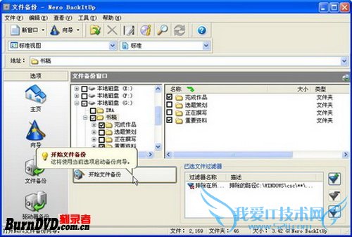 使用Nero BackItUp制作数据备份光盘镜像文件