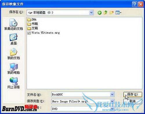 使用Nero BackItUp制作数据备份光盘镜像文件