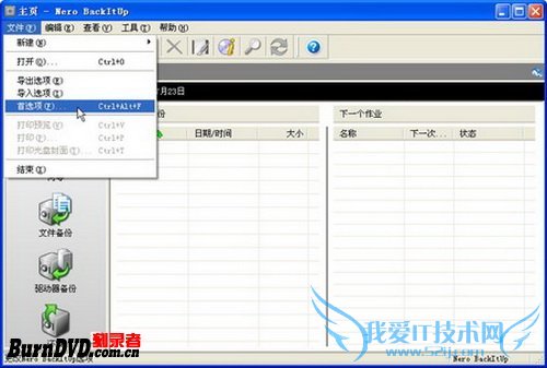 使用Nero BackItUp制作数据备份光盘镜像文件