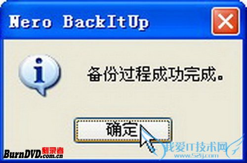 使用Nero BackItUp制作数据备份光盘镜像文件