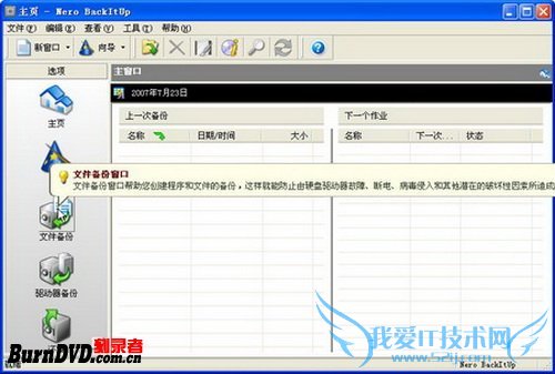 使用Nero BackItUp制作数据备份光盘镜像文件