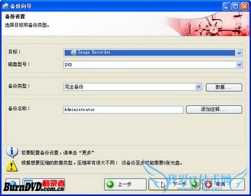 使用Nero BackItUp制作数据备份光盘镜像文件