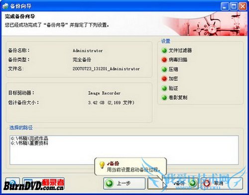 使用Nero BackItUp制作数据备份光盘镜像文件
