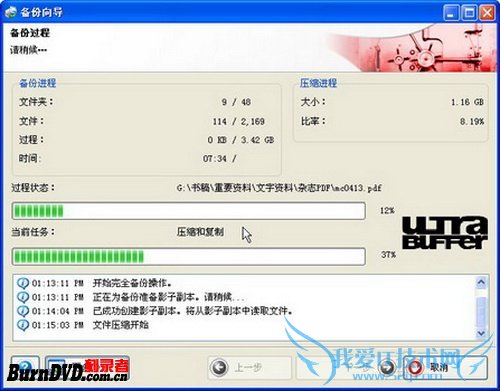 使用Nero BackItUp制作数据备份光盘镜像文件