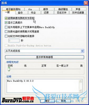 使用Nero BackItUp制作数据备份光盘镜像文件