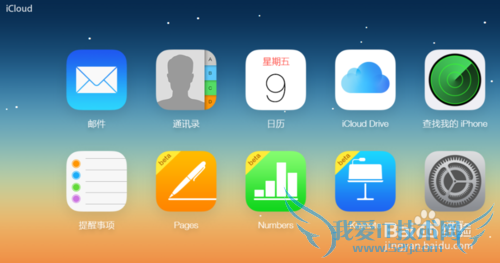 如何登陆iCloud查看备份的资料
