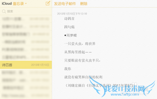 如何登陆iCloud查看备份的资料
