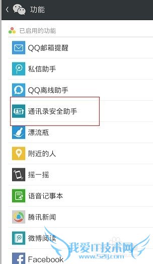 微信5.2通讯录备份在哪里,怎么备份