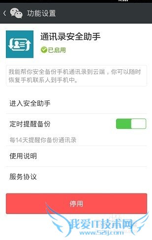 微信5.2通讯录备份在哪里,怎么备份