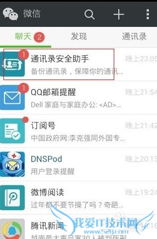 微信5.2通讯录备份在哪里,怎么备份