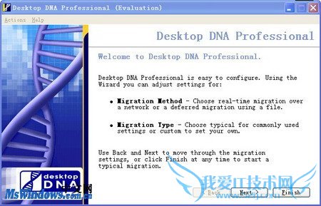 使用Desktop DNA备份系统文件和设置