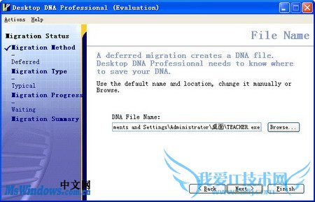 使用Desktop DNA备份系统文件和设置