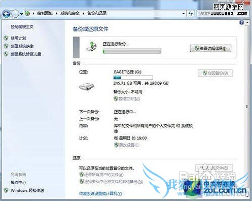 安装win7系统后安全防护与备份步骤
