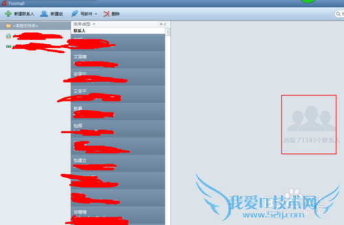 Foxmail备份收件箱、发件箱、草稿箱和地址簿