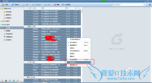 Foxmail备份收件箱、发件箱、草稿箱和地址簿