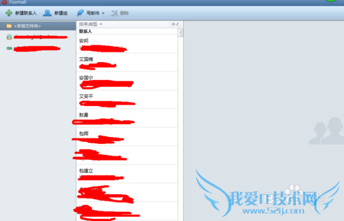 Foxmail备份收件箱、发件箱、草稿箱和地址簿