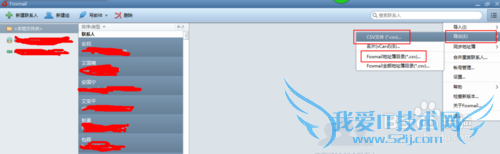 Foxmail备份收件箱、发件箱、草稿箱和地址簿