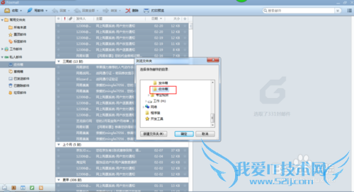 Foxmail备份收件箱、发件箱、草稿箱和地址簿