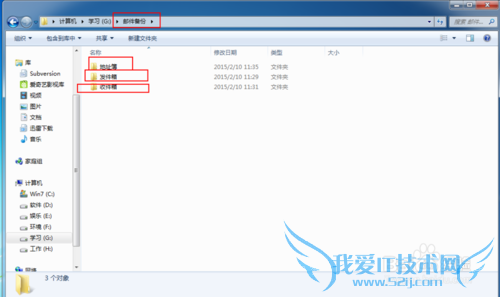 Foxmail备份收件箱、发件箱、草稿箱和地址簿