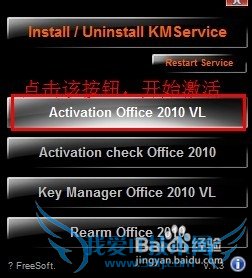Mini-KMS_Activator激活office2010使用教程