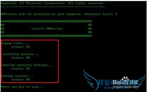 Mini-KMS_Activator激活office2010使用教程