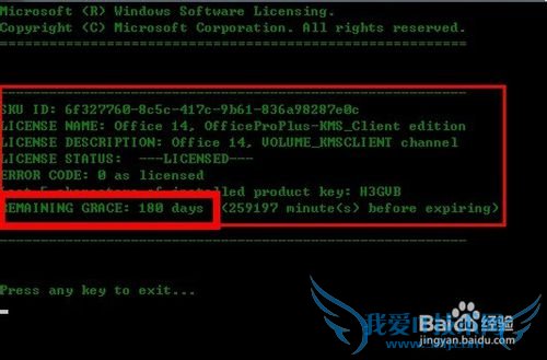 Mini-KMS_Activator激活office2010使用教程